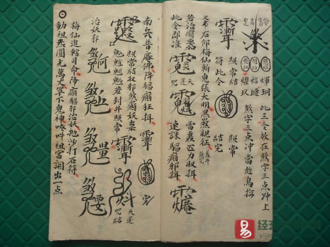 图片[3]_道家符咒古籍《二限黑煞亲征梅仙斩鬼勇身散符秘书影》民间手抄秘传法本（28页）_易经玄学资料网