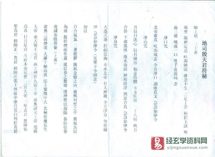 道家符咒《地司殷天君符秘》图片资料_易经玄学资料网