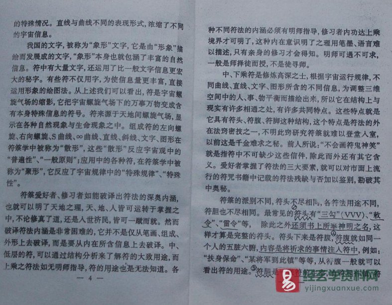 图片[3]_道家符咒《玄门通灵神功古代符咒治病研讨》PDF电子书（37页）_易经玄学资料网