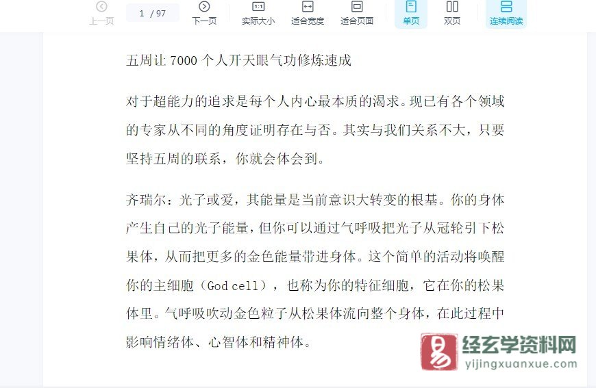 图片[3]_道家开天眼法术资料 开天眼神通秘法 茅山法术之天眼神通PDF电子书合集（13本PDF）_易经玄学资料网