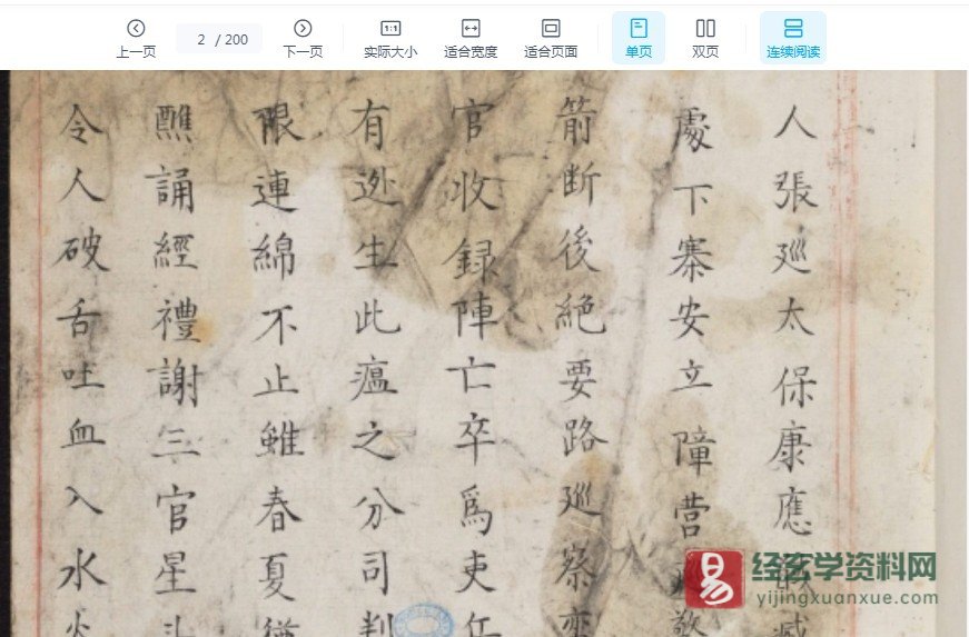 道家符咒古籍《符箓秘诀》民间手抄本电子书PDF+图片版（200页）_易经玄学资料网