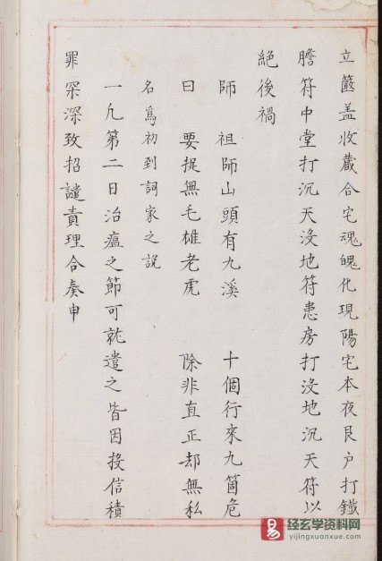 图片[3]_道家符咒古籍《符箓秘诀》民间手抄本电子书PDF+图片版（200页）_易经玄学资料网
