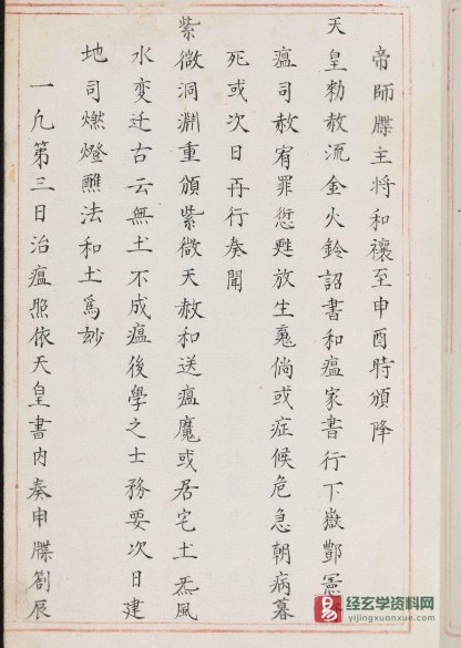 图片[4]_道家符咒古籍《符箓秘诀》民间手抄本电子书PDF+图片版（200页）_易经玄学资料网