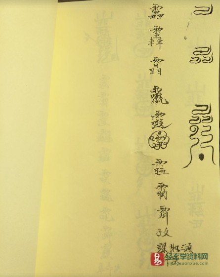 图片[2]_道家符咒《36天将聚型》手抄本图片资料（20页）_易经玄学资料网