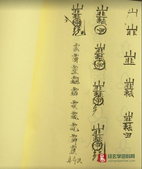 图片[3]_道家符咒《36天将聚型》手抄本图片资料（20页）_易经玄学资料网