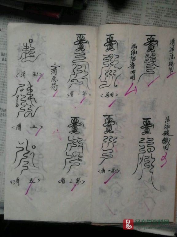 图片[3]_道家符咒古籍《天师秘旨传法》手抄本图片资料（40页）_易经玄学资料网