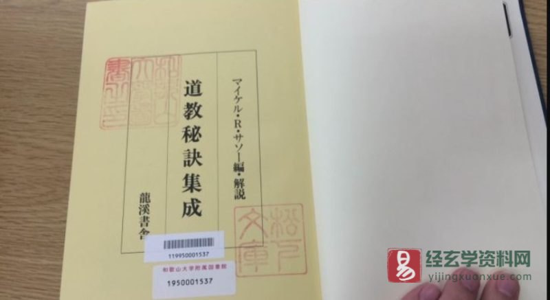 道家古籍《道教秘诀集成》民间手抄本图片资料_易经玄学资料网