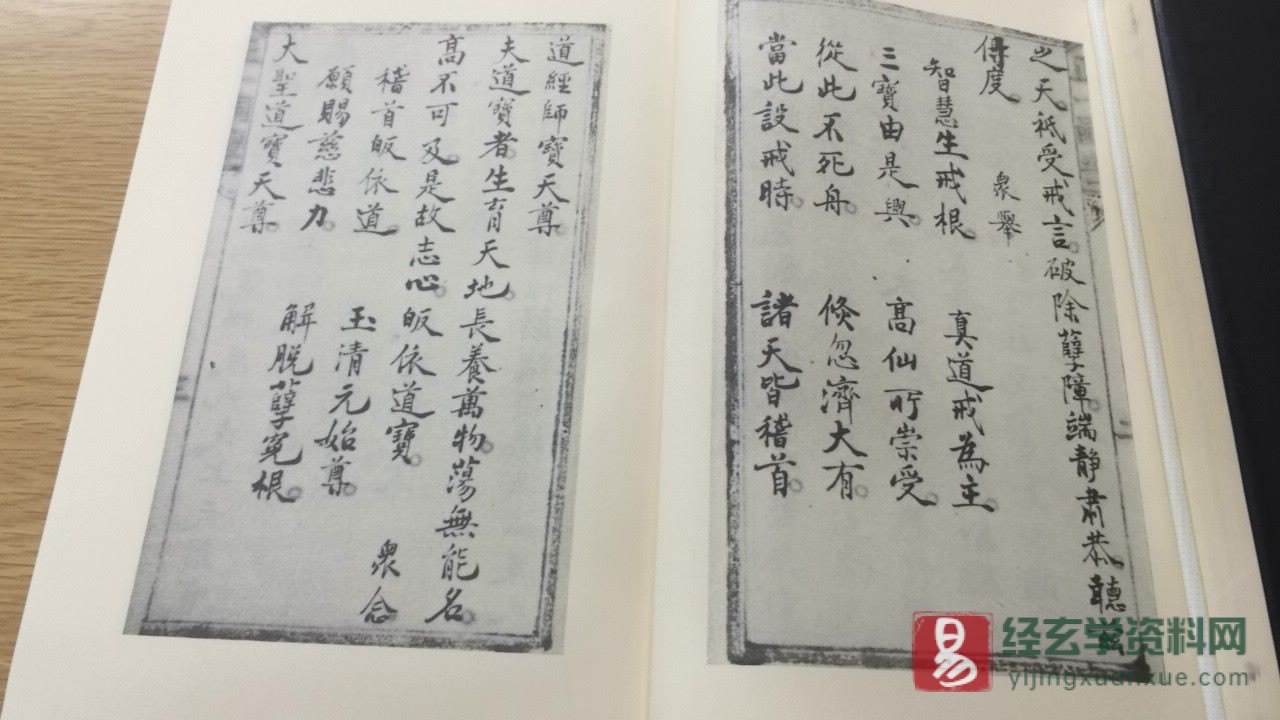图片[3]_道家古籍《道教秘诀集成》民间手抄本图片资料（70页）_易经玄学资料网