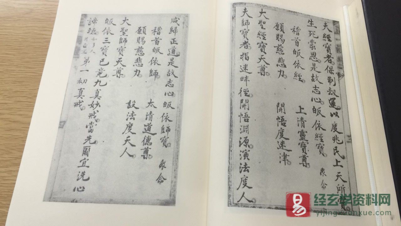 图片[4]_道家古籍《道教秘诀集成》民间手抄本图片资料（70页）_易经玄学资料网