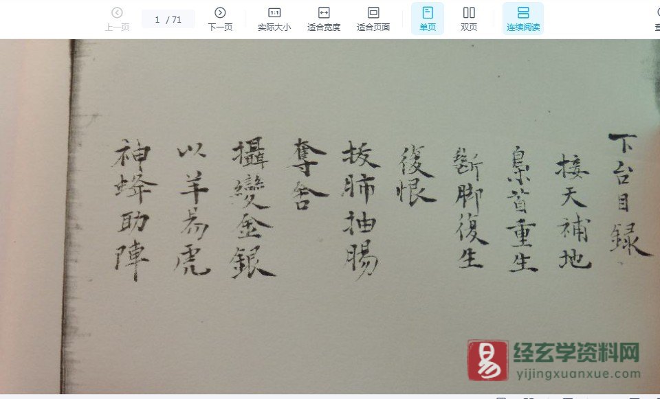 图片[1]_道家古籍手抄法本《混乙星宿鳄渡琅函龙虎山仙茅台天书》上台中台下台三册电子书PDF（全三册305页）_易经玄学资料网