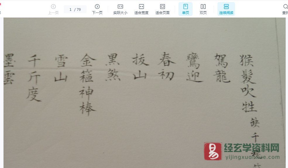 图片[2]_道家古籍手抄法本《混乙星宿鳄渡琅函龙虎山仙茅台天书》上台中台下台三册电子书PDF（全三册305页）_易经玄学资料网