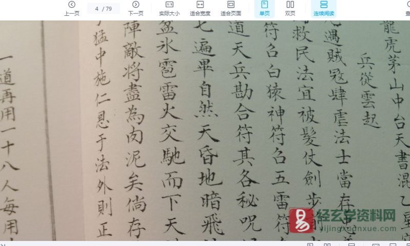 道家古籍手抄法本《混乙星宿鳄渡琅函龙虎山仙茅台天书》上台中台下台三册电子书PDF_易经玄学资料网