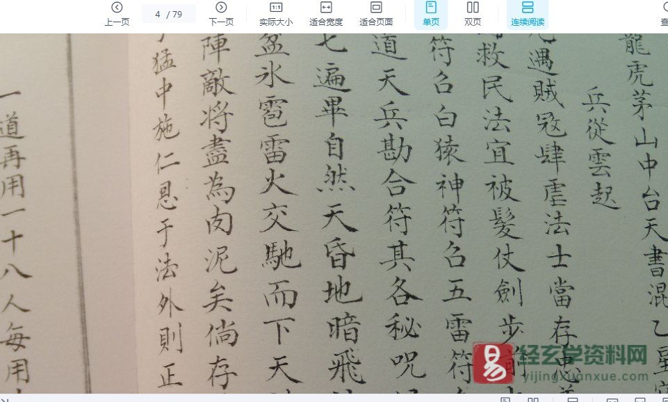道家古籍手抄法本《混乙星宿鳄渡琅函龙虎山仙茅台天书》上台中台下台三册电子书PDF（全三册305页）_易经玄学资料网