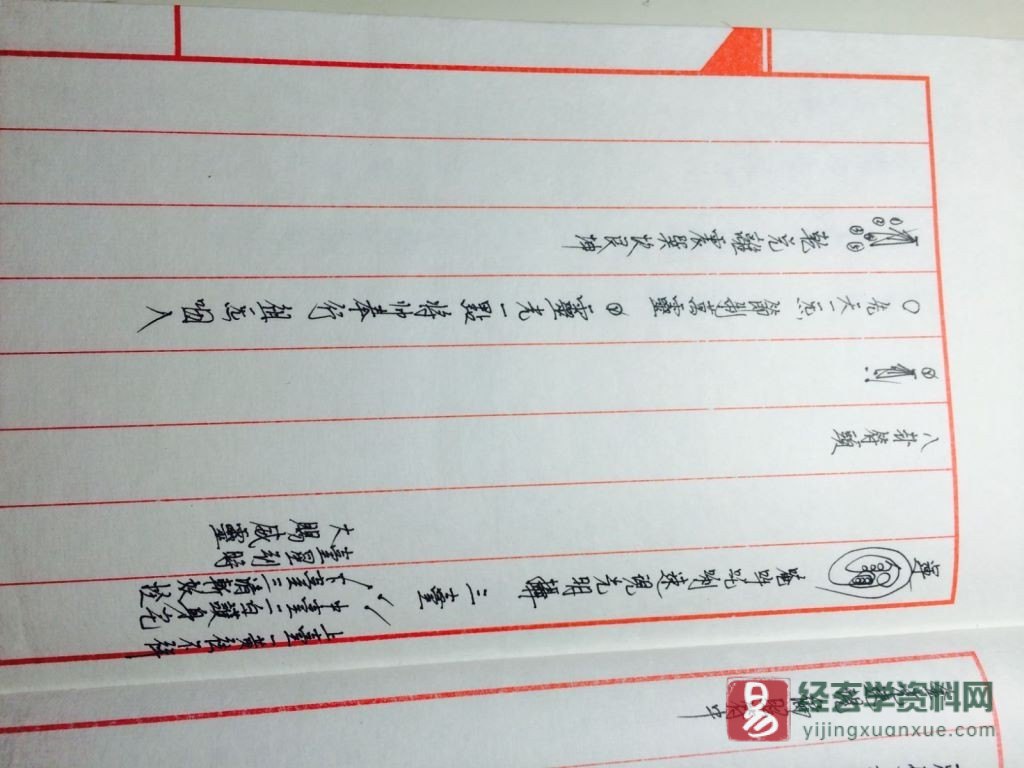 图片[3]_道家符咒抄本《道家符箓秘旨》36元帅散形 图片资料（28页）_易经玄学资料网
