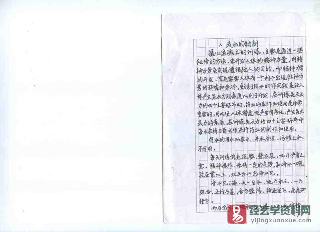 道门手抄摄魂迷心催眠术《摄魂术》图片资料（20页）_易经玄学资料网