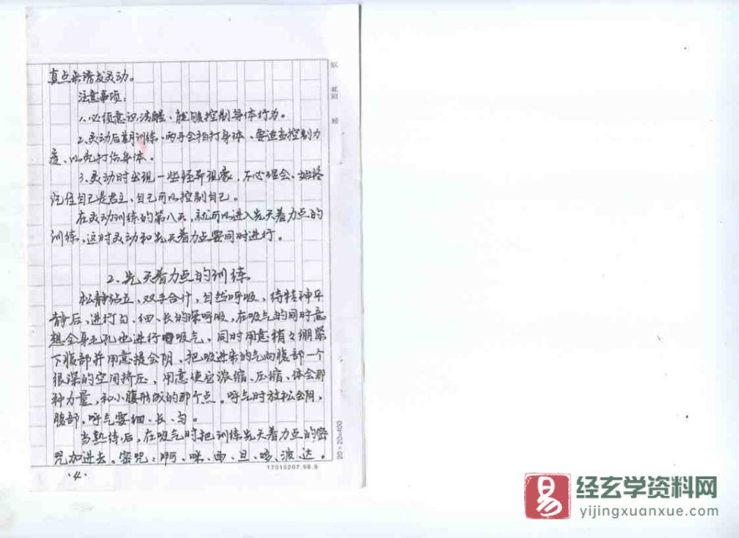 图片[4]_道门手抄摄魂迷心催眠术《摄魂术》图片资料（20页）_易经玄学资料网