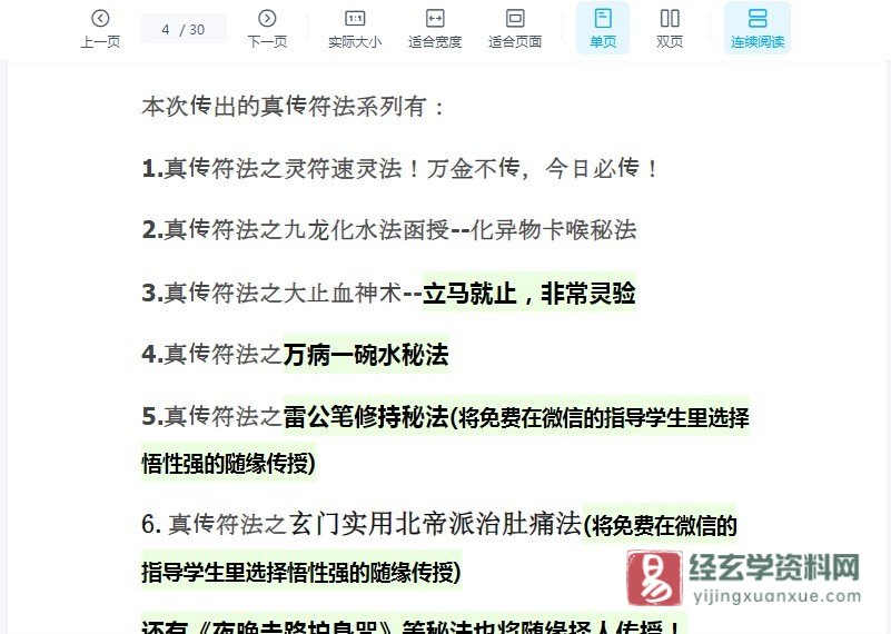 《真传符法系列之灵符速灵法》PDF电子书（30页）_易经玄学资料网