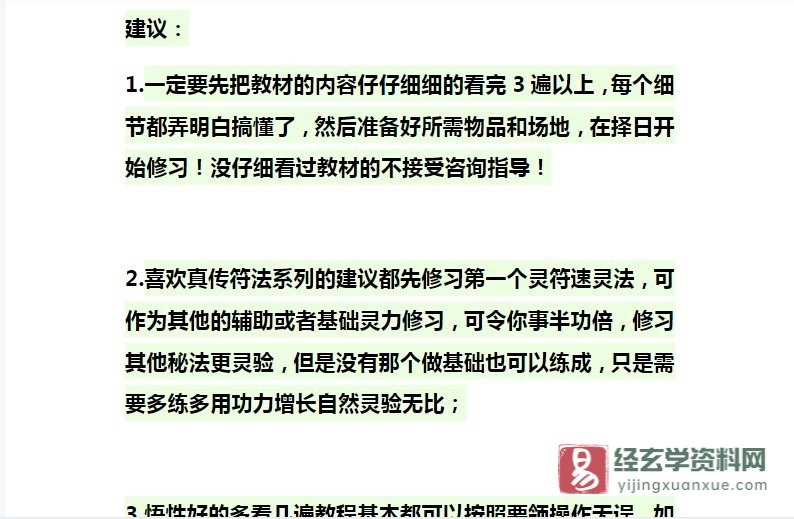 图片[2]_《真传符法系列之灵符速灵法》PDF电子书（30页）_易经玄学资料网