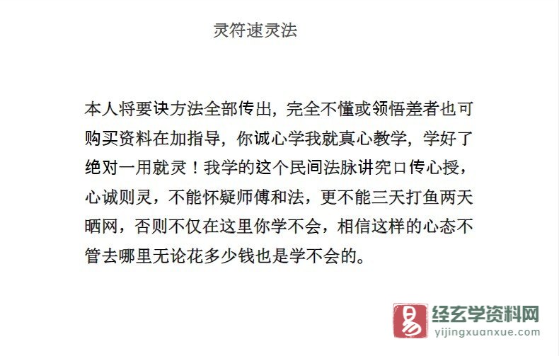 图片[3]_《真传符法系列之灵符速灵法》PDF电子书（30页）_易经玄学资料网