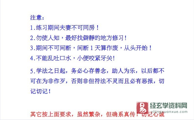 图片[4]_《真传符法系列之灵符速灵法》PDF电子书（30页）_易经玄学资料网