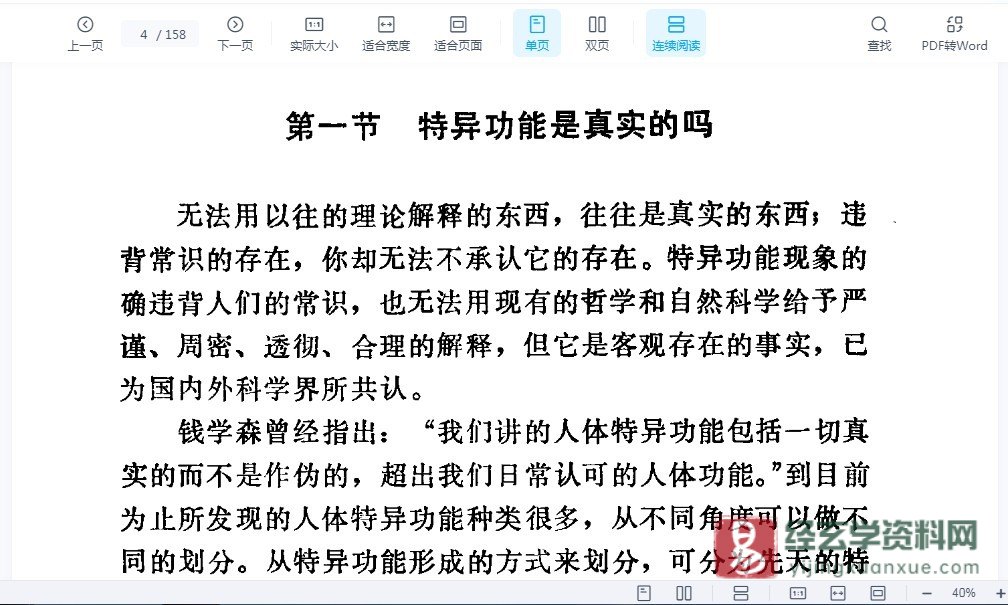 图片[1]_张永明著《特异功能和神通的开发术》PDF电子书（158页）_易经玄学资料网