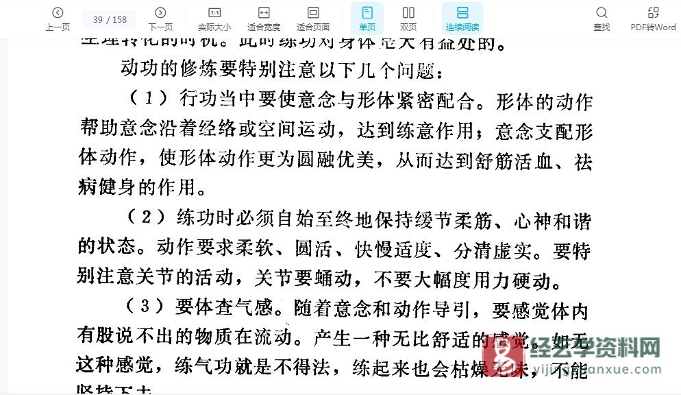 图片[4]_张永明著《特异功能和神通的开发术》PDF电子书（158页）_易经玄学资料网
