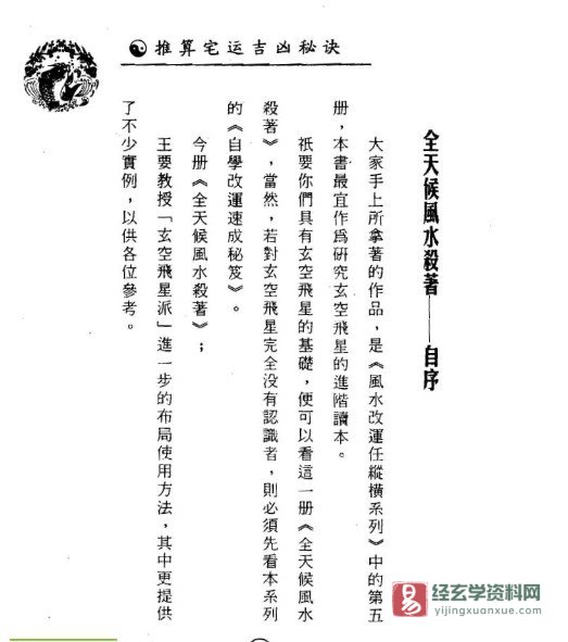 图片[5]_《推算宅运吉凶秘诀》PDF电子书（319页）_易经玄学资料网