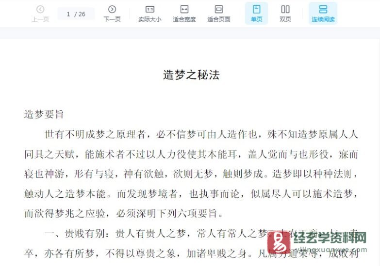 《造梦之秘法》PDF电子书_易经玄学资料网