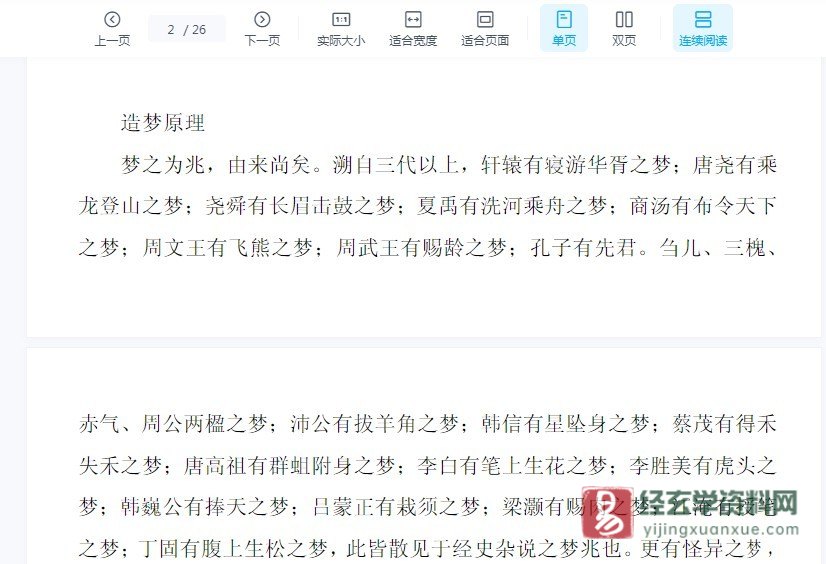 图片[3]_《造梦之秘法》PDF电子书（26页）_易经玄学资料网