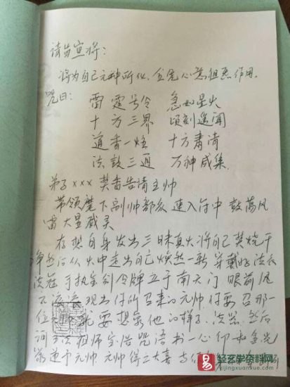 道家符咒资料《万寿宫天师符》培训班讲课笔记图片_易经玄学资料网