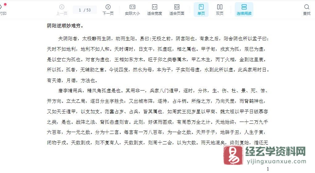 图片[2]_奇门遁甲(明朝真本注释本).doc（53页）_易经玄学资料网