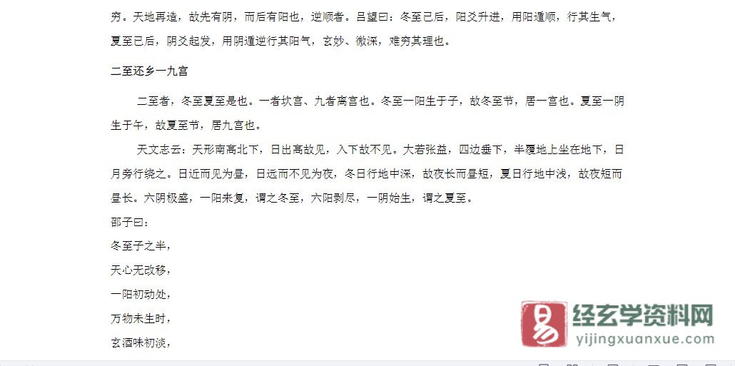 图片[3]_奇门遁甲(明朝真本注释本).doc（53页）_易经玄学资料网