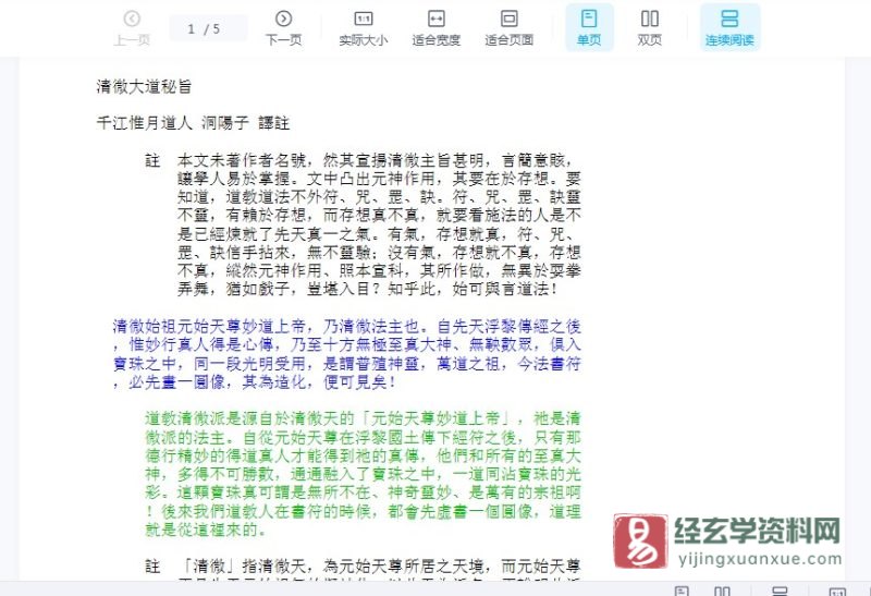 清微大道秘旨.doc_易经玄学资料网