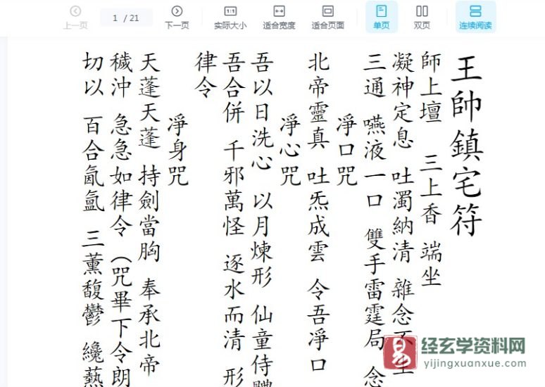 王帥鎮宅符.doc_易经玄学资料网