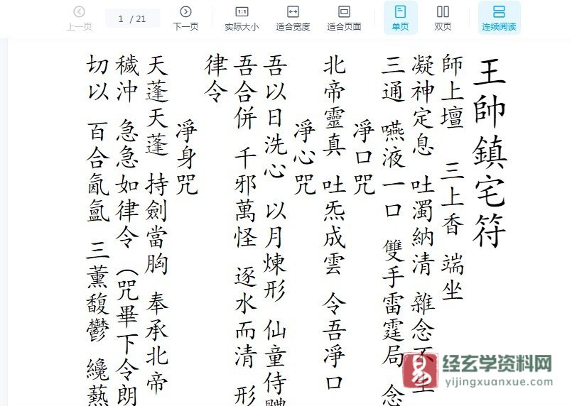 王帥鎮宅符.doc（21页）_易经玄学资料网