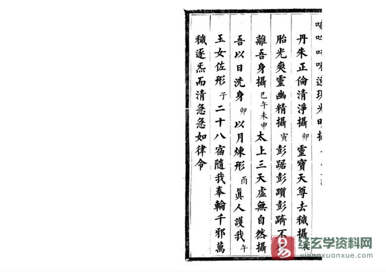 正一变神收禁(手抄古本).docx_易经玄学资料网