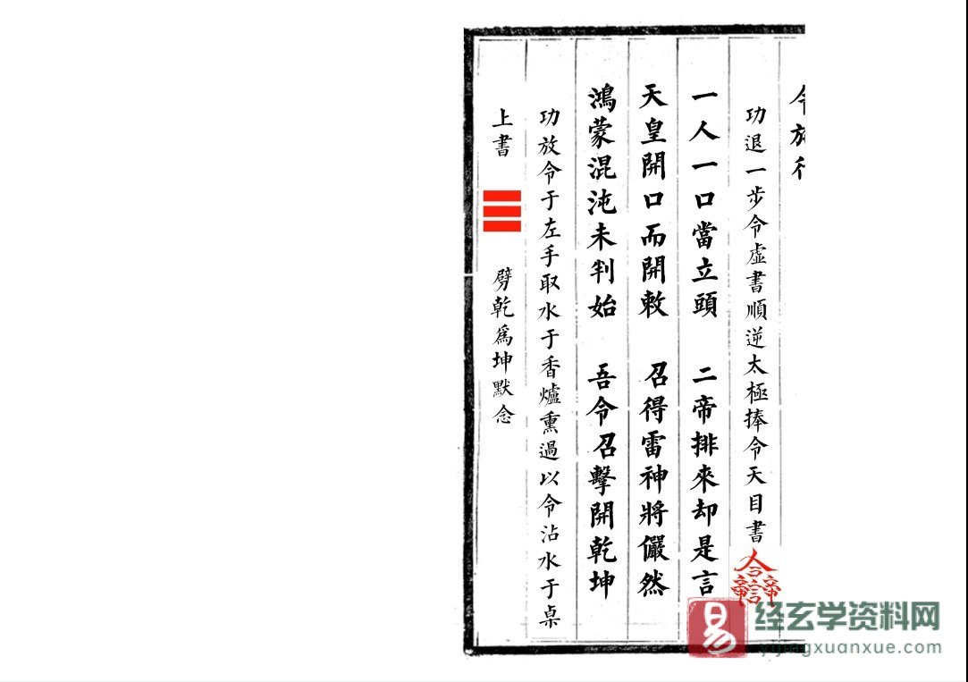 图片[2]_正一变神收禁（手抄古本）.docx（9页）_易经玄学资料网