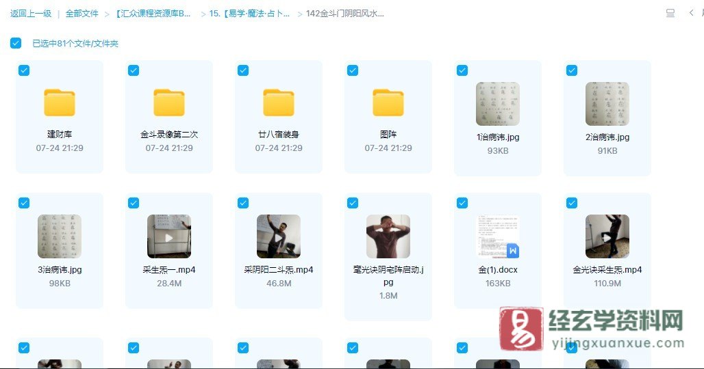 图片[1]_金斗门阴阳风水阵法面授班（28集视频+课堂图片资料+讲义文档）_易经玄学资料网