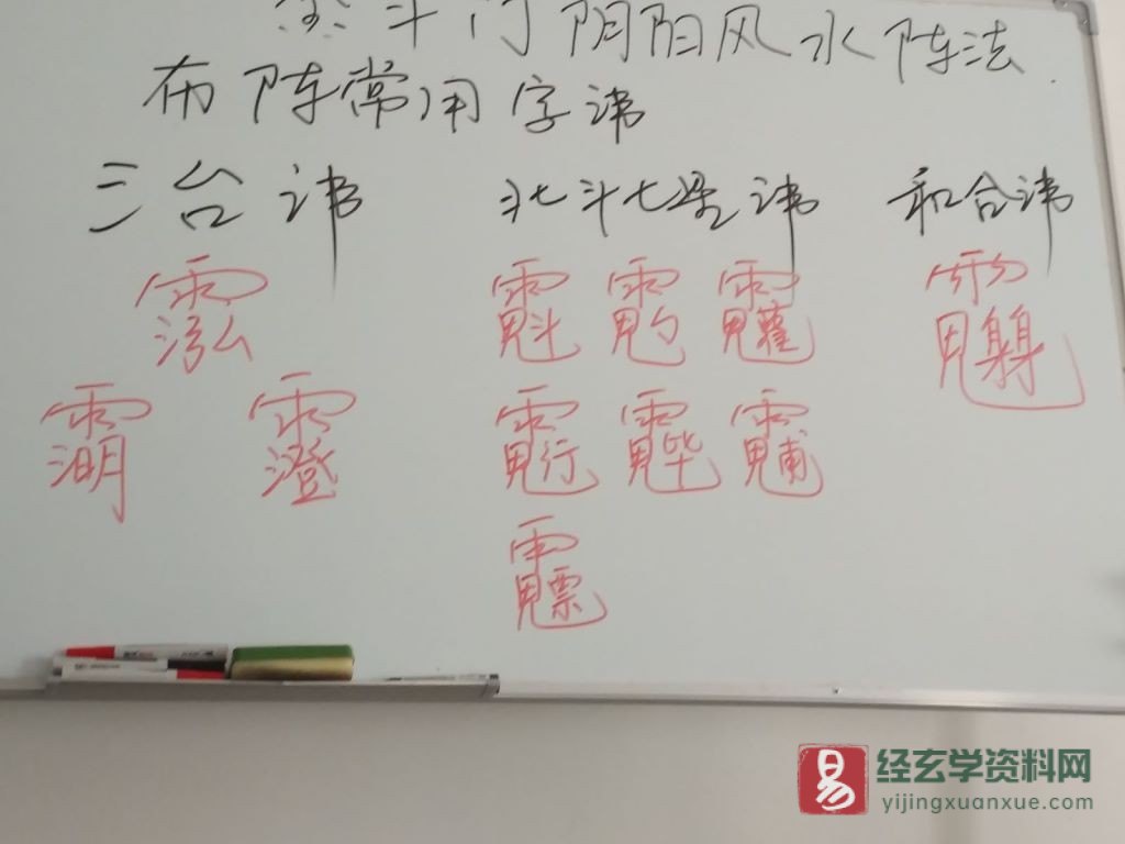 图片[5]_金斗门阴阳风水阵法面授班（28集视频+课堂图片资料+讲义文档）_易经玄学资料网