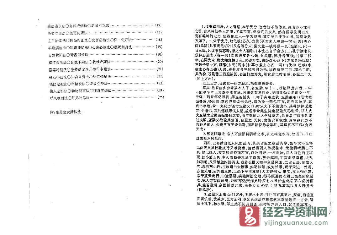 图片[3]_民间道家秘法《天下第一奇书》PDF电子书（25页）_易经玄学资料网