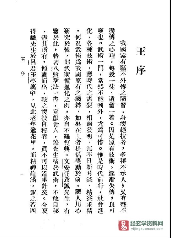 图片[2]_天津古籍版 任致诚著《阴阳八盘掌法》PDF电子书（122页）_易经玄学资料网