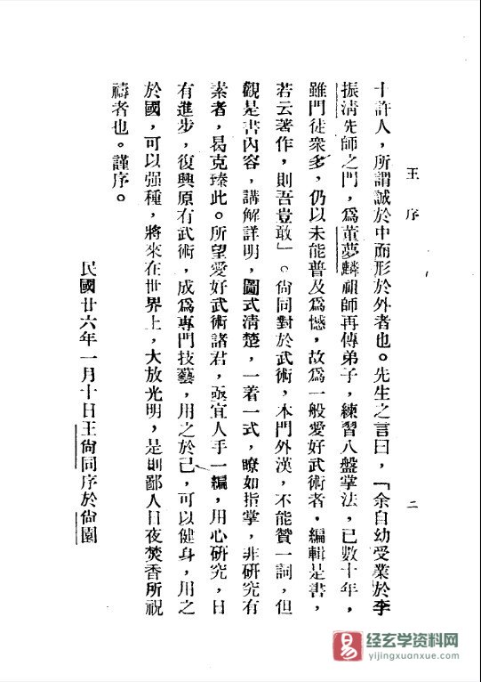 图片[3]_天津古籍版 任致诚著《阴阳八盘掌法》PDF电子书（122页）_易经玄学资料网