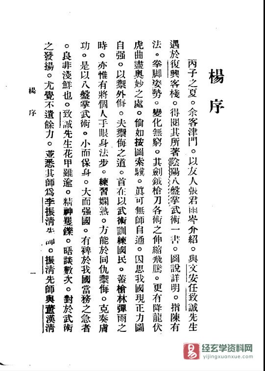 图片[4]_天津古籍版 任致诚著《阴阳八盘掌法》PDF电子书（122页）_易经玄学资料网