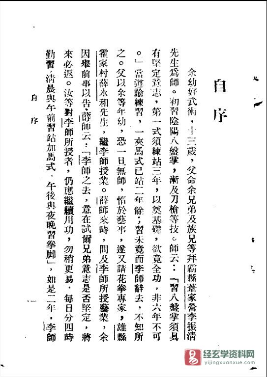 图片[5]_天津古籍版 任致诚著《阴阳八盘掌法》PDF电子书（122页）_易经玄学资料网