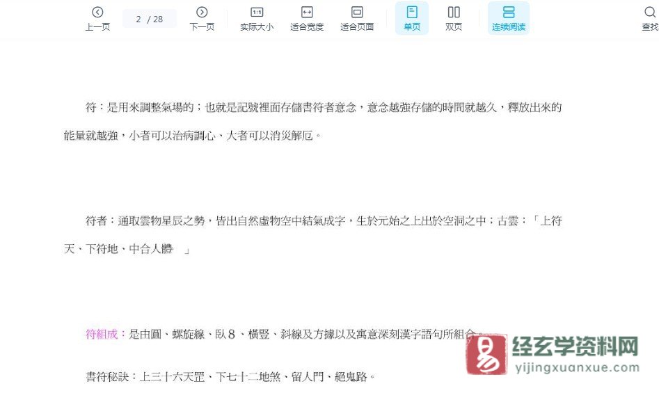 图片[2]_道家符咒《神秘书符咒》PDF电子书（28页）_易经玄学资料网
