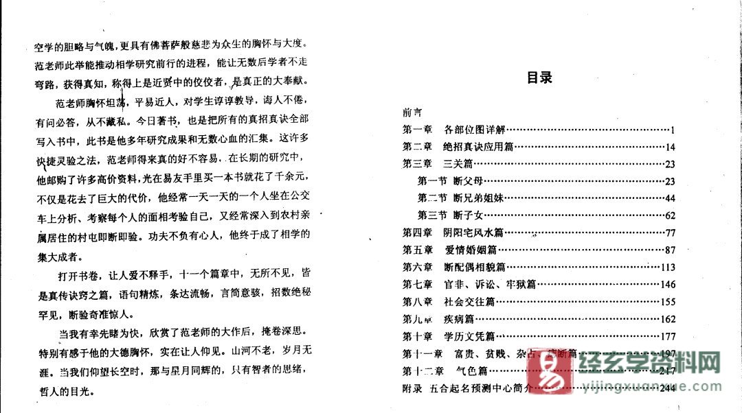 图片[3]_范柄檀著《面相过三关》PDF电子书（161页）_易经玄学资料网
