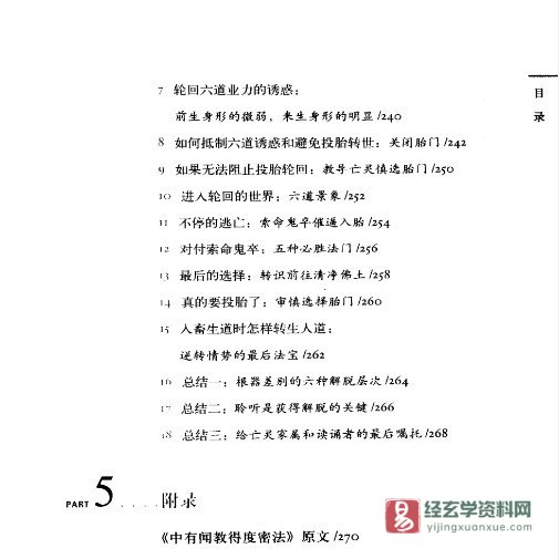 图片[5]_《图解西藏生死书 》PDF电子书（308页）_易经玄学资料网
