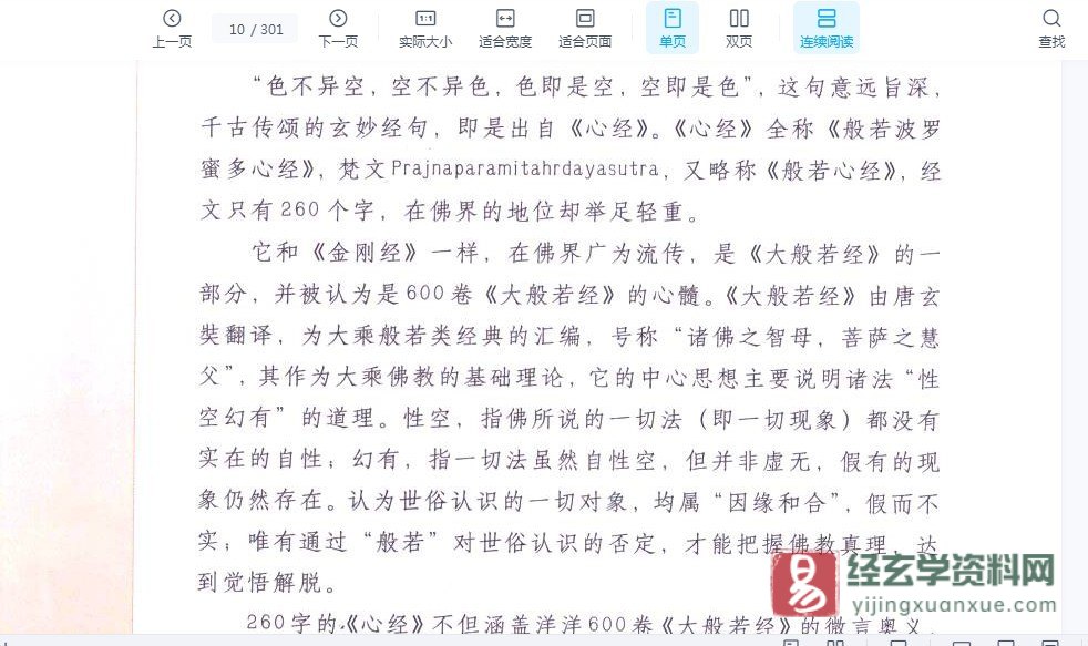 图片[5]_吉布著《图解心经：260字说破解人生真相》PDF电子书（301页）_易经玄学资料网