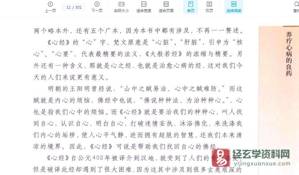 图片[6]_吉布著《图解心经：260字说破解人生真相》PDF电子书（301页）_易经玄学资料网