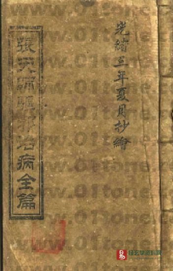 道家法术秘诀古籍《张天师驱邪治病全篇》手抄本PDF电子书_易经玄学资料网